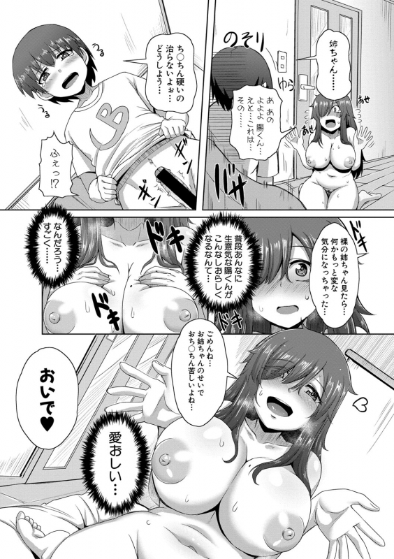 COMIC Shingeki 2020-02 [Digital]_315