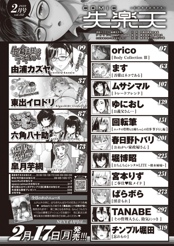 COMIC Shitsurakuten 2020-02 [Digital]_001