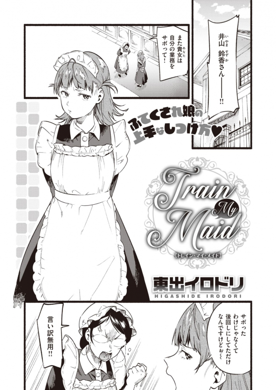 COMIC Shitsurakuten 2020-02 [Digital]_031