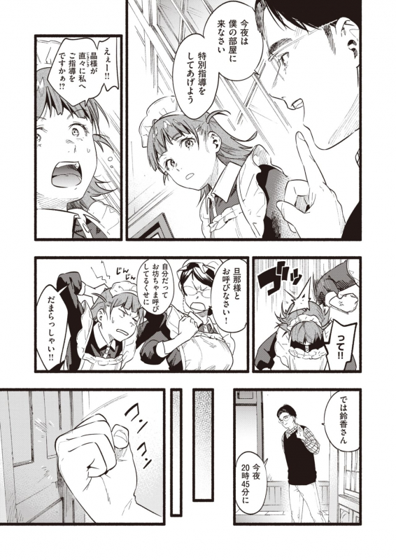 COMIC Shitsurakuten 2020-02 [Digital]_035