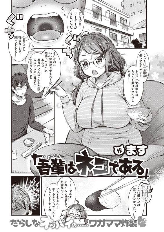 COMIC Shitsurakuten 2020-02 [Digital]_057