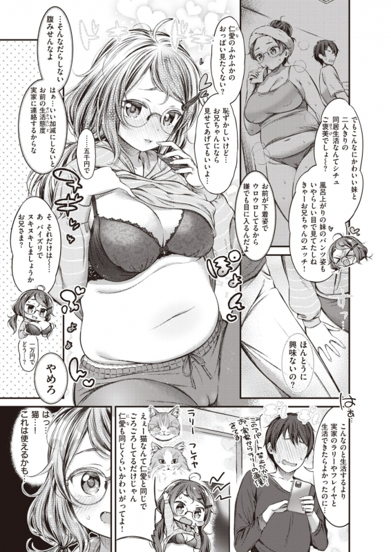 COMIC Shitsurakuten 2020-02 [Digital]_059