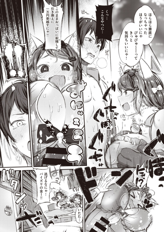 COMIC Shitsurakuten 2020-02 [Digital]_065