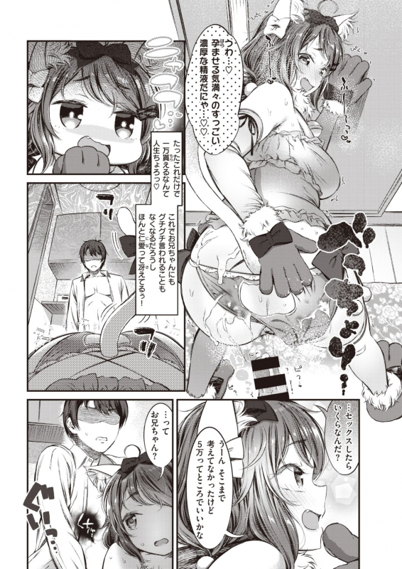 COMIC Shitsurakuten 2020-02 [Digital]_069