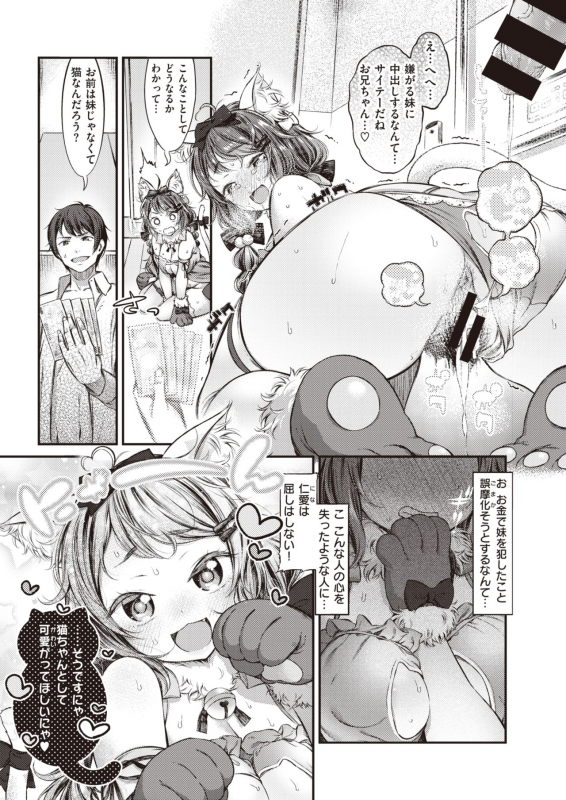 COMIC Shitsurakuten 2020-02 [Digital]_073