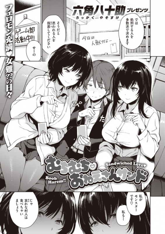 COMIC Shitsurakuten 2020-02 [Digital]_079