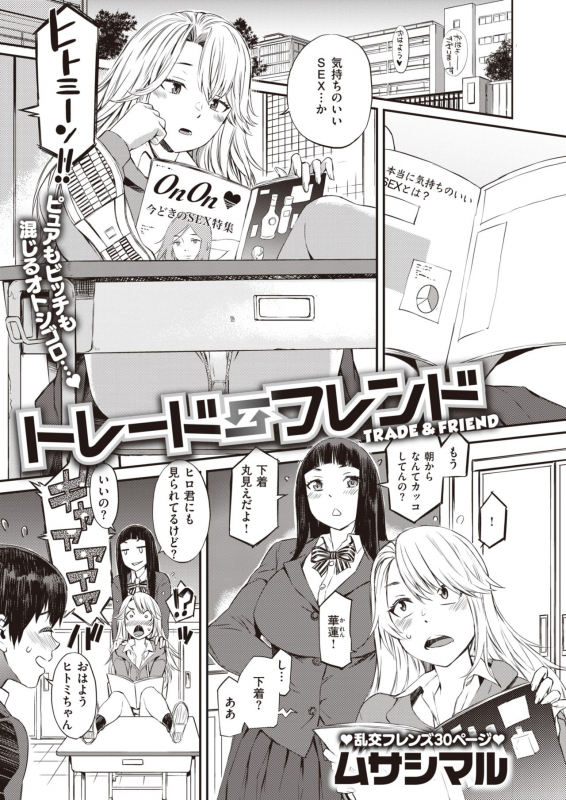 COMIC Shitsurakuten 2020-02 [Digital]_097