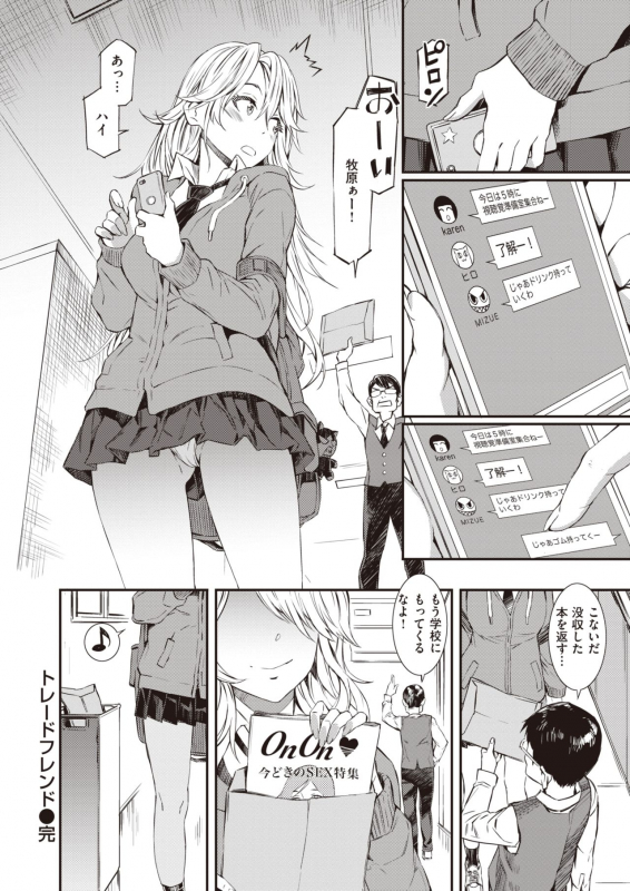 COMIC Shitsurakuten 2020-02 [Digital]_126