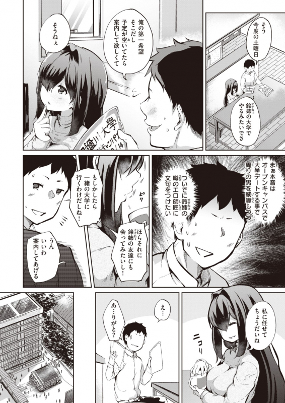 COMIC Shitsurakuten 2020-02 [Digital]_142