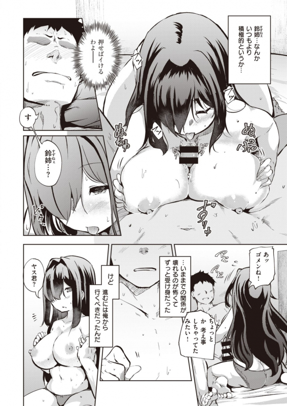 COMIC Shitsurakuten 2020-02 [Digital]_148