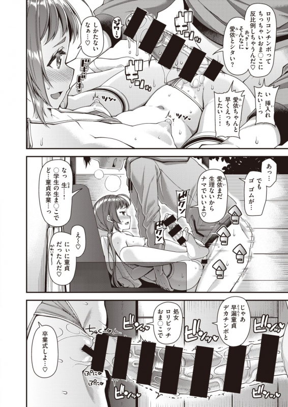 COMIC Shitsurakuten 2020-02 [Digital]_174