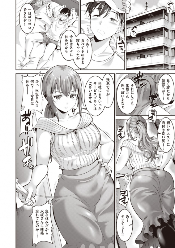 COMIC Shitsurakuten 2020-02 [Digital]_190