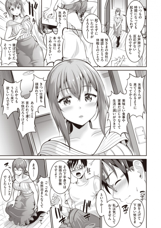 COMIC Shitsurakuten 2020-02 [Digital]_191