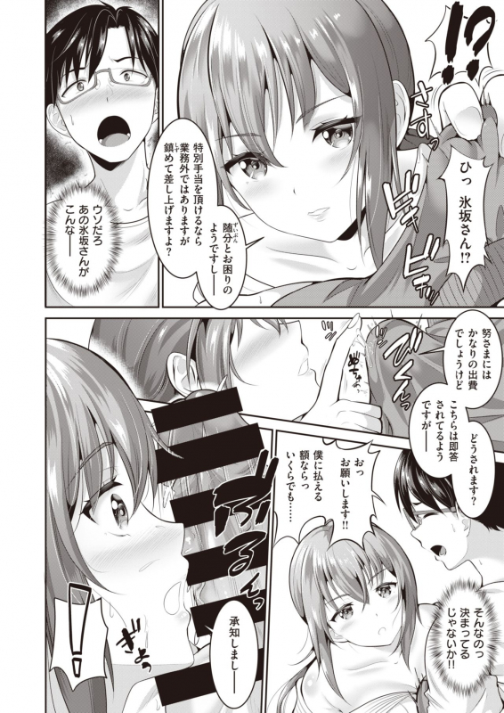 COMIC Shitsurakuten 2020-02 [Digital]_192