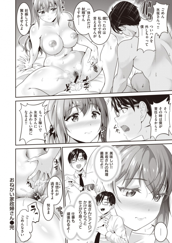 COMIC Shitsurakuten 2020-02 [Digital]_210