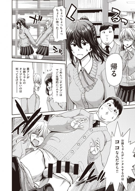 COMIC Shitsurakuten 2020-02 [Digital]_214