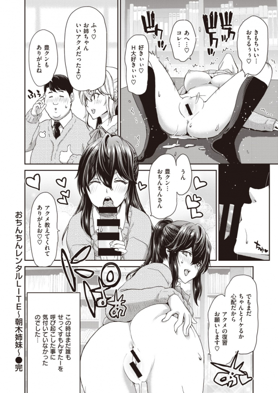 COMIC Shitsurakuten 2020-02 [Digital]_234