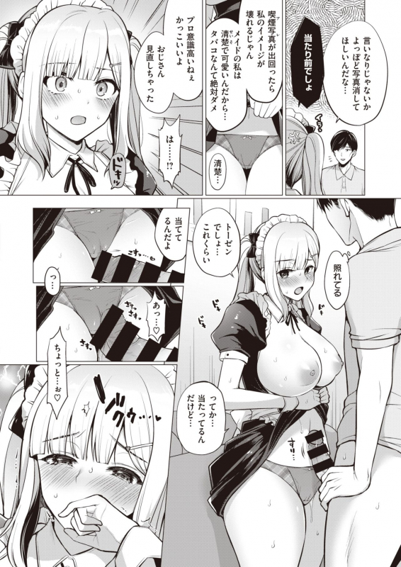 COMIC Shitsurakuten 2020-02 [Digital]_244