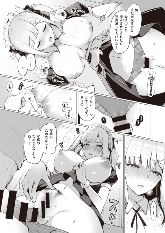 COMIC Shitsurakuten 2020-02 [Digital]_245