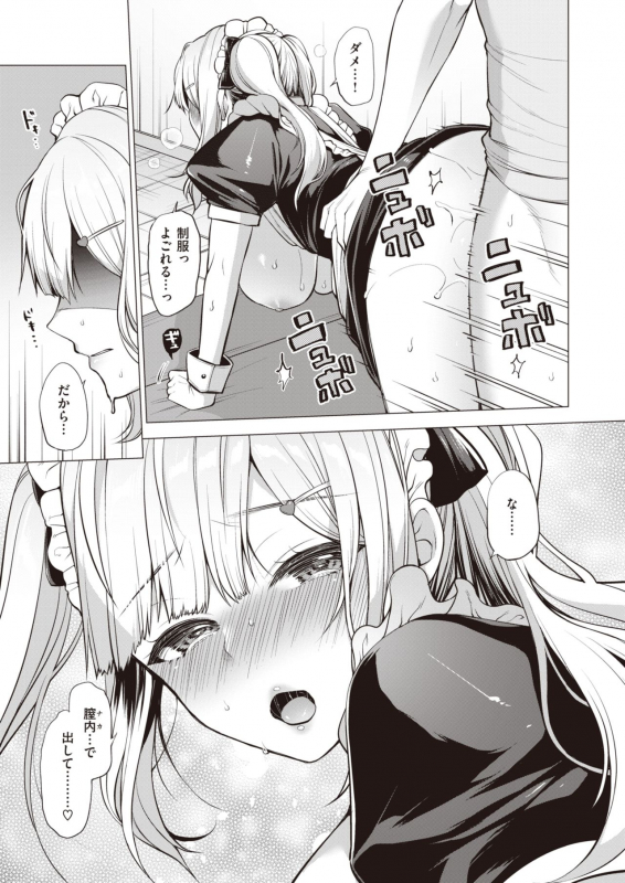 COMIC Shitsurakuten 2020-02 [Digital]_251