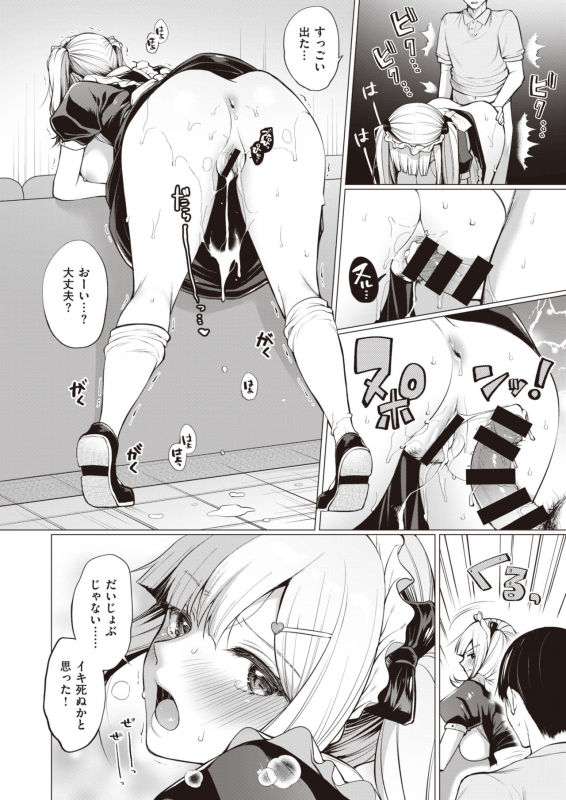 COMIC Shitsurakuten 2020-02 [Digital]_254