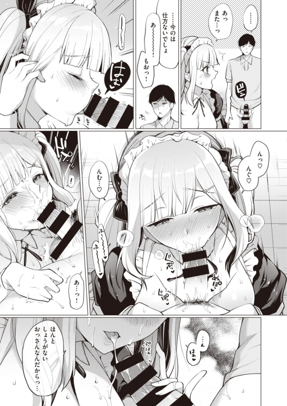 COMIC Shitsurakuten 2020-02 [Digital]_255