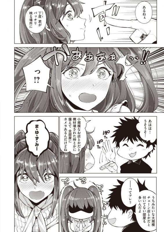 COMIC Shitsurakuten 2020-02 [Digital]_260