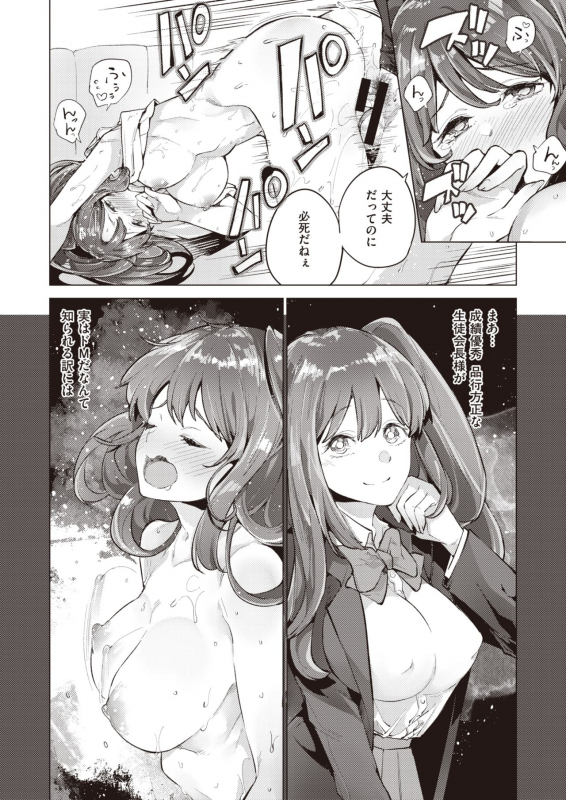 COMIC Shitsurakuten 2020-02 [Digital]_268