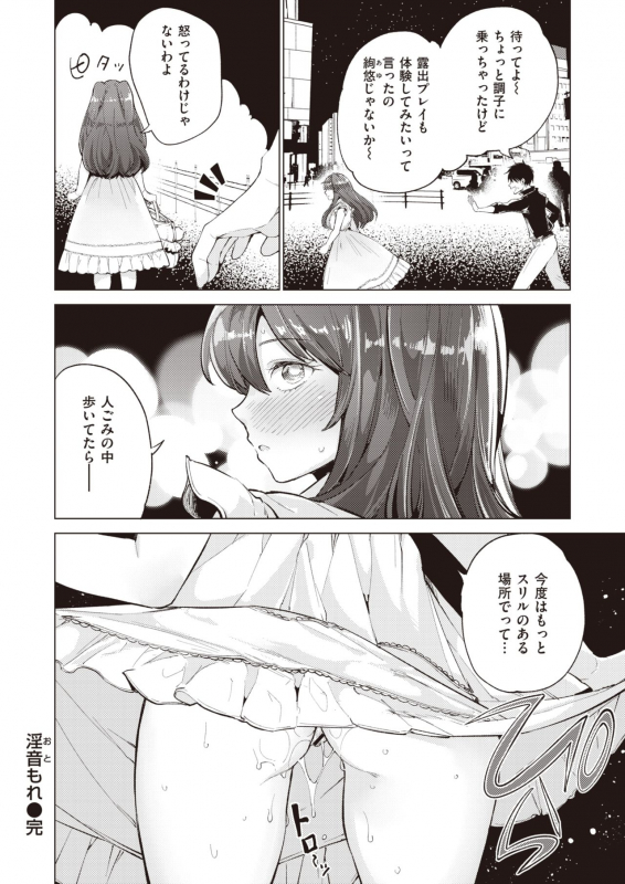 COMIC Shitsurakuten 2020-02 [Digital]_278