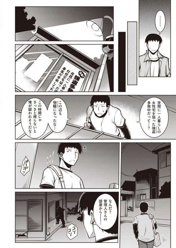 COMIC Shitsurakuten 2020-02 [Digital]_282