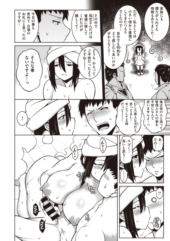 COMIC Shitsurakuten 2020-02 [Digital]_288