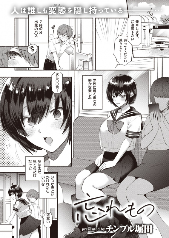 COMIC Shitsurakuten 2020-02 [Digital]_299