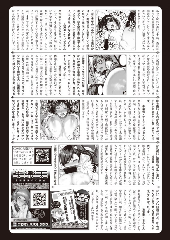 COMIC Shitsurakuten 2020-02 [Digital]_320