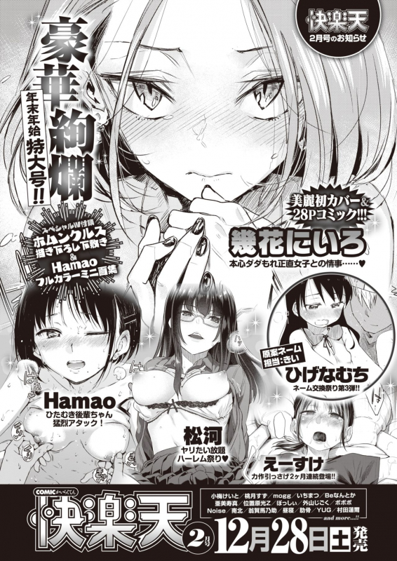 COMIC Shitsurakuten 2020-02 [Digital]_326