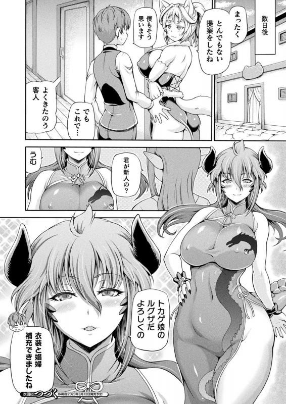 COMIC Unreal 2019-1 Vol. 83 [Digital][Incomplete]_099