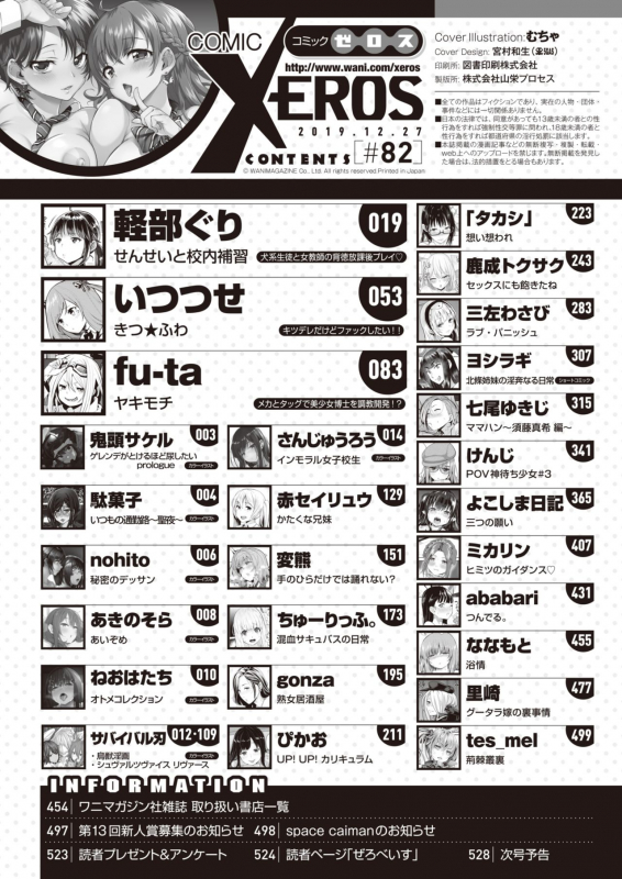 COMIC X-EROS #82 [Digital]_001