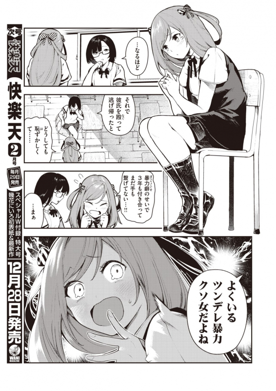 COMIC X-EROS #82 [Digital]_048