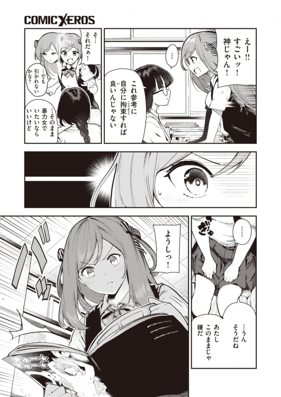 COMIC X-EROS #82 [Digital]_050