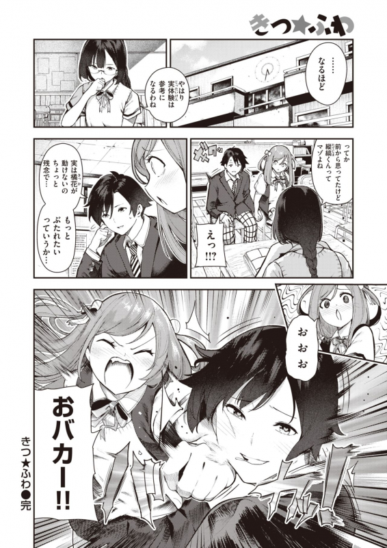 COMIC X-EROS #82 [Digital]_072