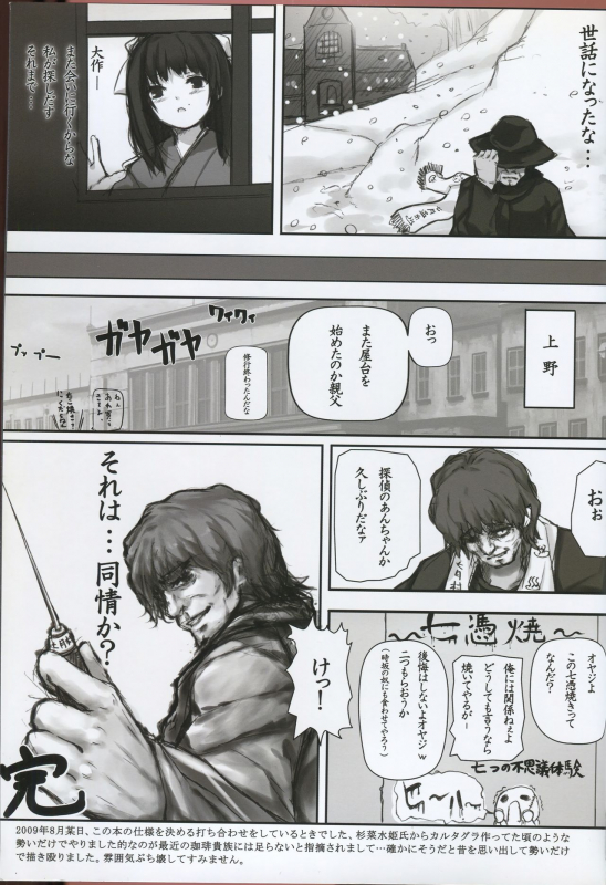 Caucasus Second Fanbook_40