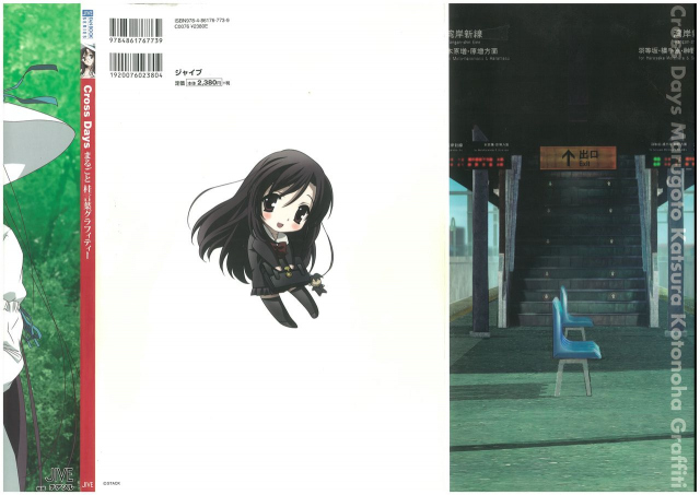 Cross Days Marugoto Katsura Kotonoha Graffiti_001