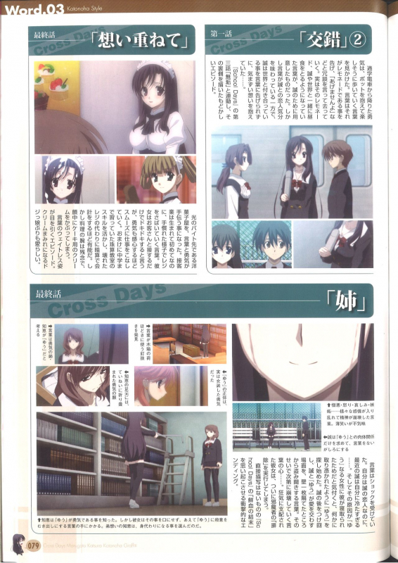 Cross Days Marugoto Katsura Kotonoha Graffiti_084