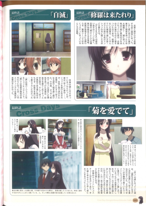 Cross Days Marugoto Katsura Kotonoha Graffiti_085