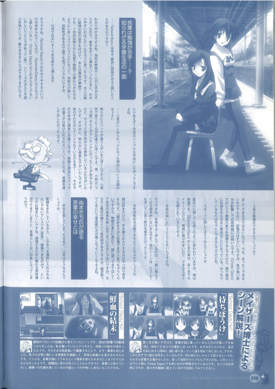 Cross Days Marugoto Katsura Kotonoha Graffiti_103