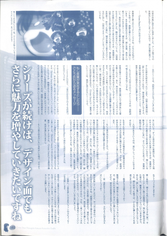 Cross Days Marugoto Katsura Kotonoha Graffiti_108