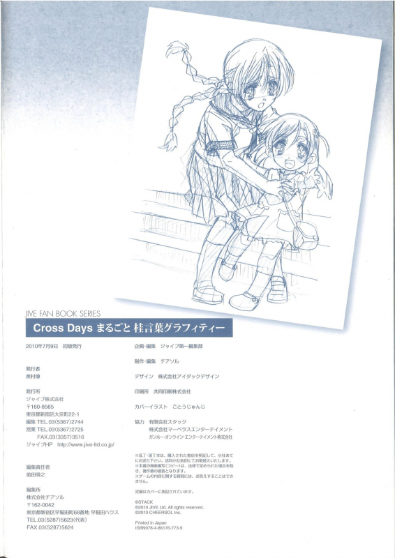 Cross Days Marugoto Katsura Kotonoha Graffiti_109