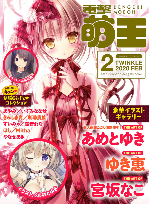 Dengeki Moeoh 2020-02 [Digital]_000