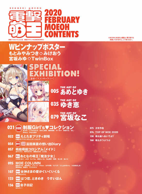 Dengeki Moeoh 2020-02 [Digital]_005