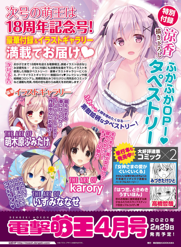 Dengeki Moeoh 2020-02 [Digital]_071