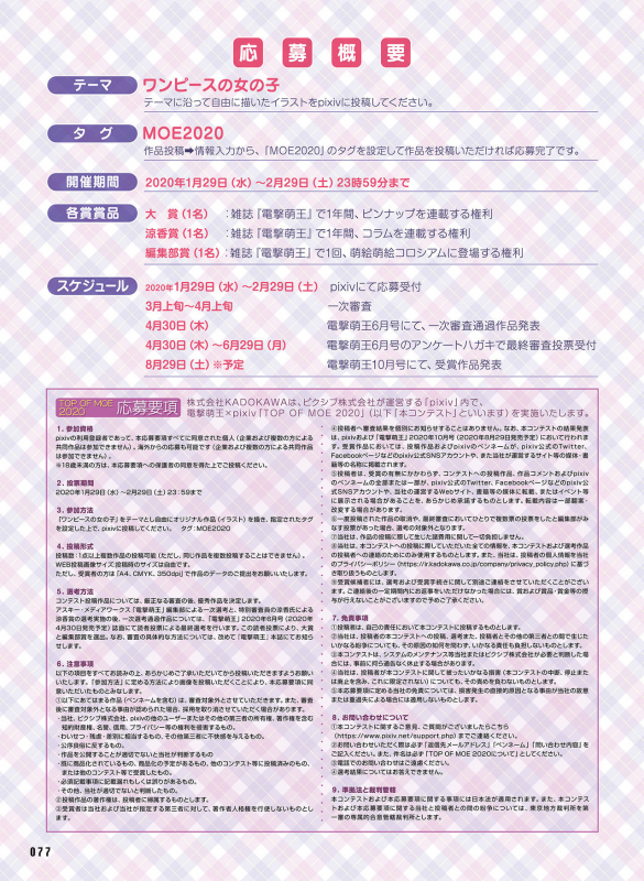 Dengeki Moeoh 2020-02 [Digital]_073